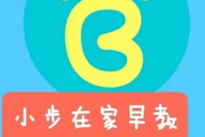 小步在家早教课程视频15项合集MP4/MP3/PDF/23G亲子早教百度网盘下载