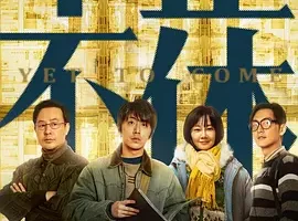 国产剧《不止不休》超高清电影视频[MP4/3.13 GB]百度云网盘下载