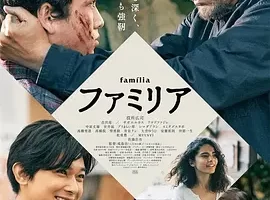 日剧《家族/ファミリア》1080P超高清电影视频日语中字[MP4/3.31GB]百度云网盘下载