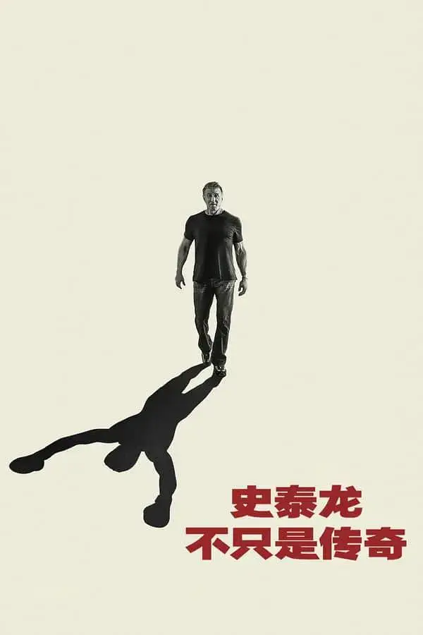 纪录片《史泰龙的传奇/Sly》1080P超高清视频英语中字[MP4/2.85GB]百度云网盘下载，英语发音中文字幕，已做压缩处理，百度网盘下载后解压使用，文件大小2.85GB。