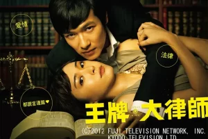 日剧《LEGAL HIGH/胜者即是正义》全1-2季+SP高清电影视频合集日语中字[MP4/55.63GB]云网盘下载